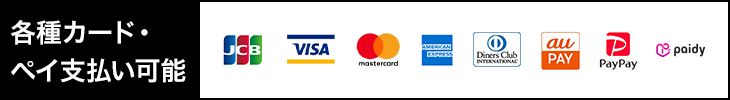 お支払方法